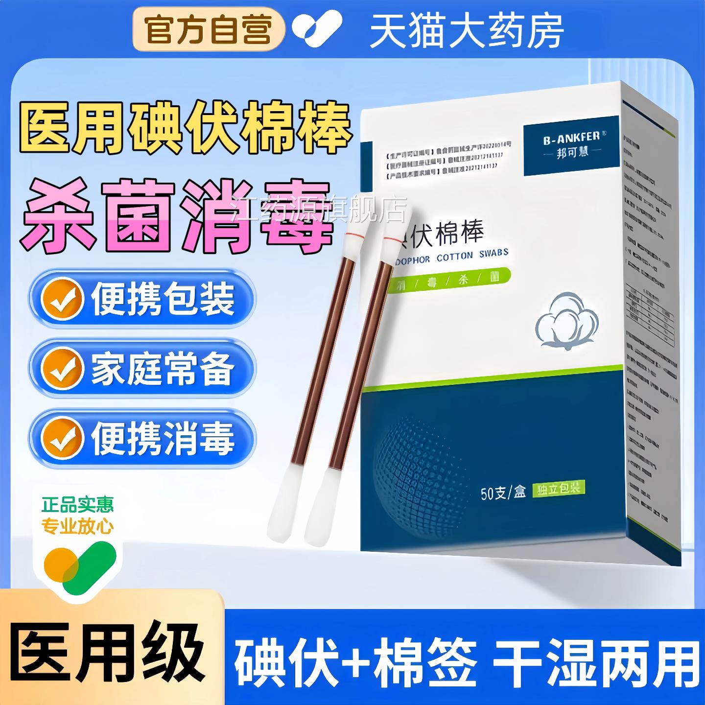 碘伏棉签医用棉一次性医棒疗酒精棉球新生婴儿肚脐消毒液碘酒便携