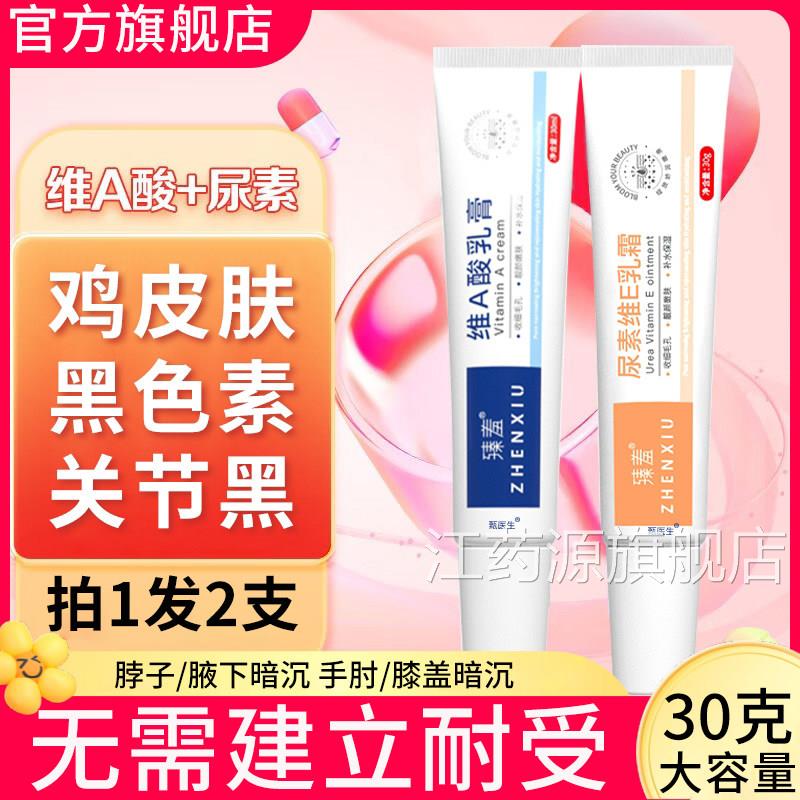 维a酸乳膏尿素维e乳霜软疙瘩官方旗舰皮店关节去黑鸡维生素e皮肤
