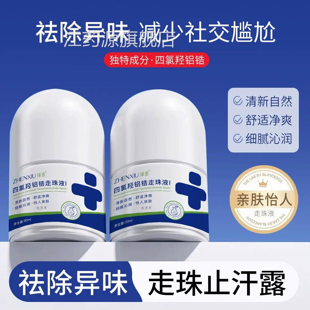 四露氯羟铝锆止汗腋窝下净味去异味走滚珠液喷雾男女通用香体露正