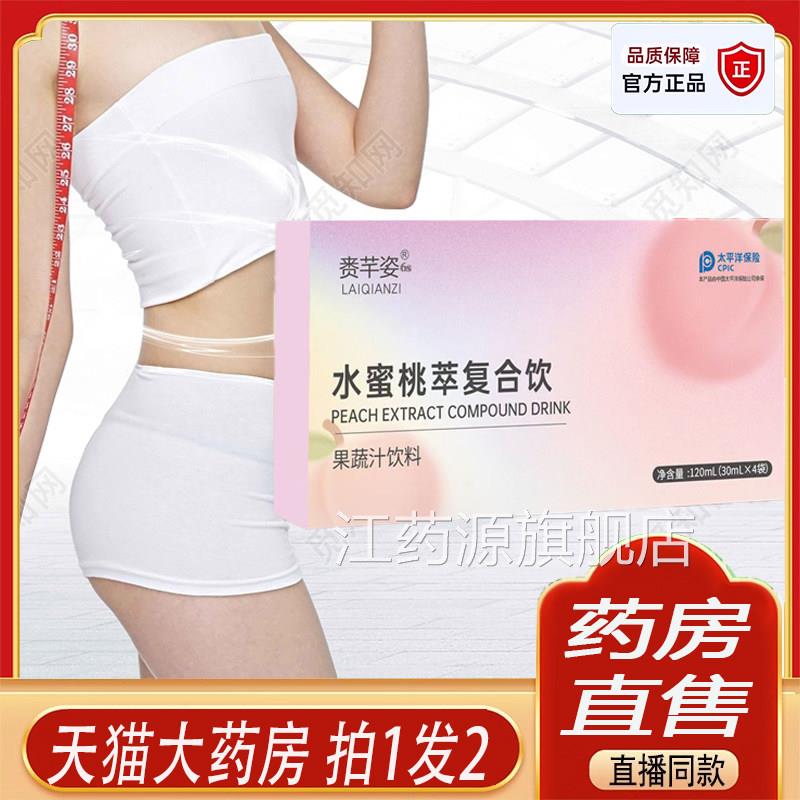 正品赉芊姿水蜜桃萃复合果蔬升级版纤维植物饮药房旗舰店直播6ZF
