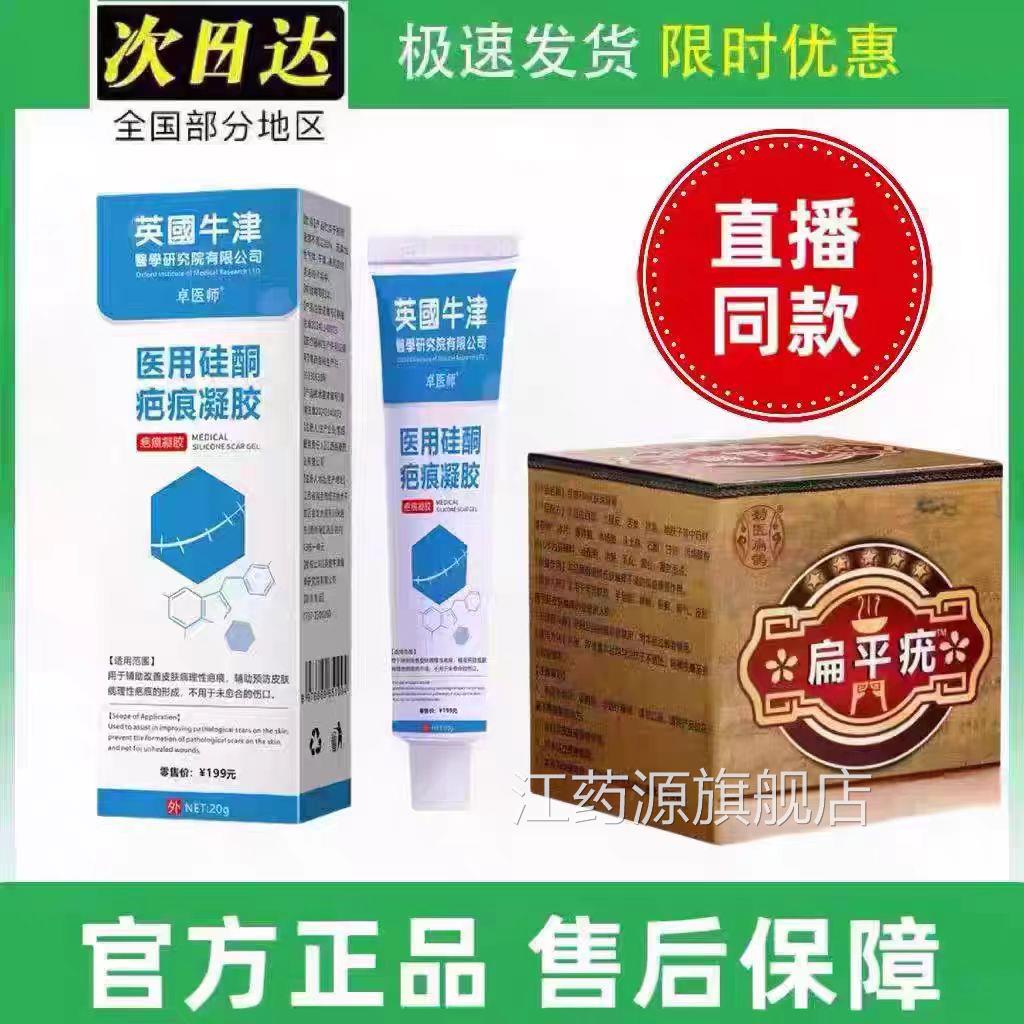 卓膏医师劲医扁鹊扁平疣乳10克一盒正品保障江药源旗舰店