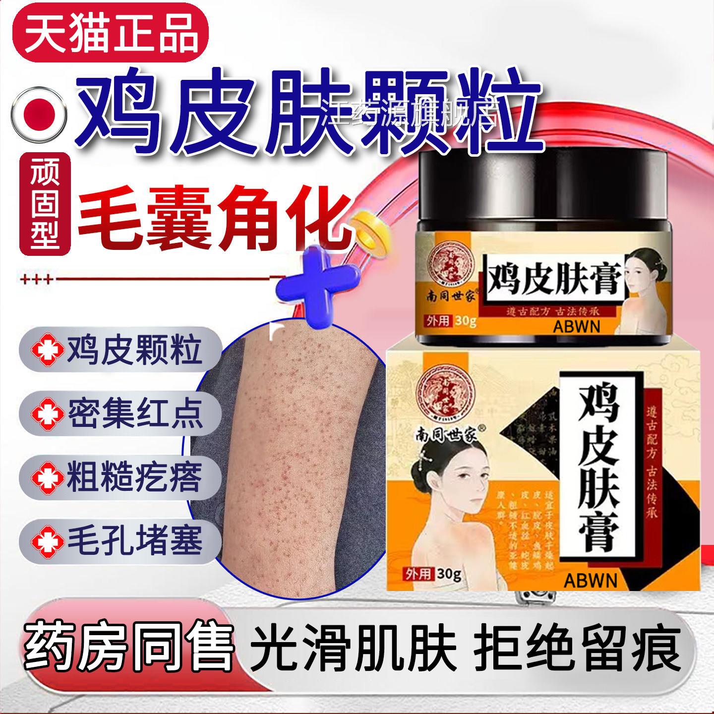 鸡皮肤疙瘩毛囊角化药膏去全身除手臂腿神器专药用粗糙红点干燥症