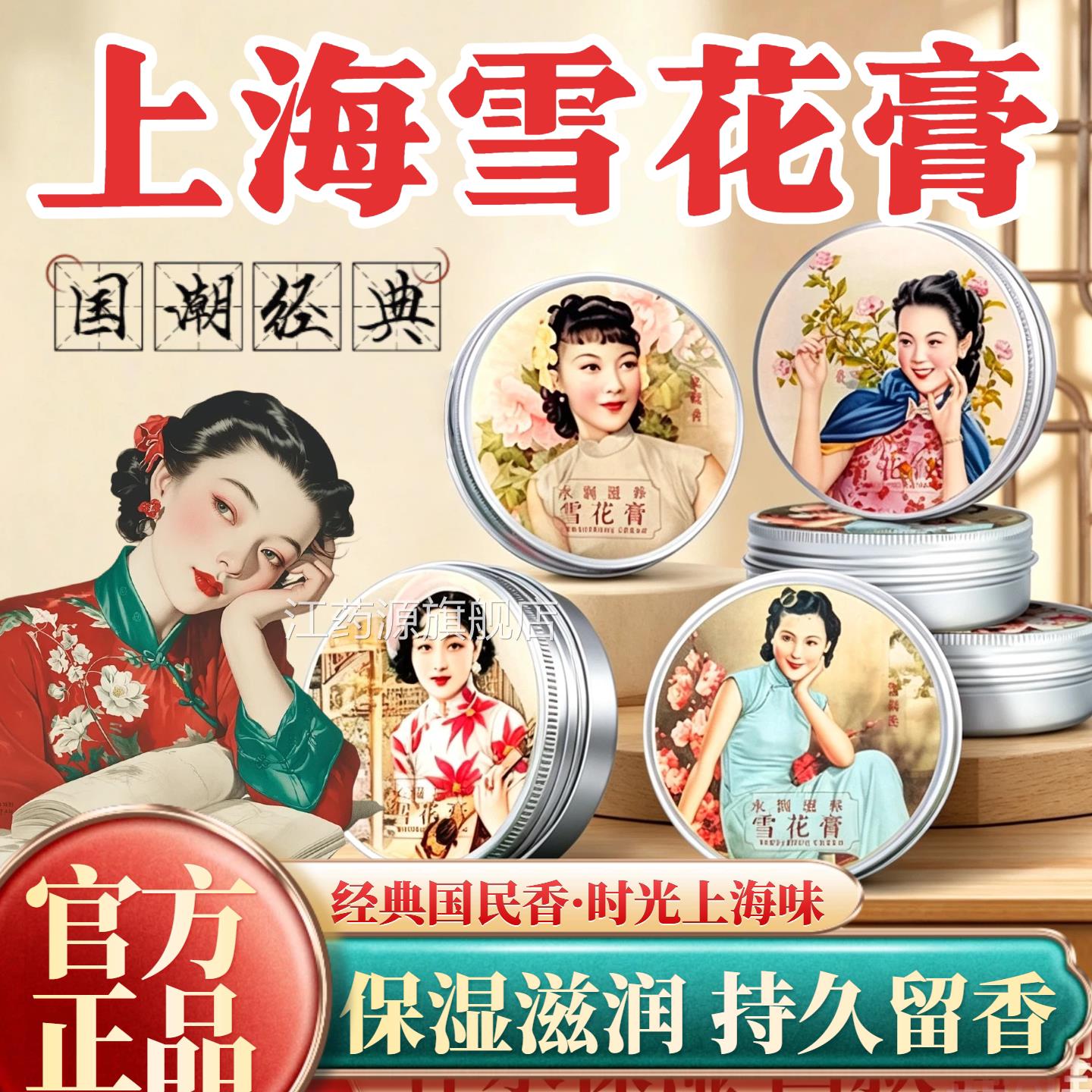 老上海民国雪膏伴手礼高保湿滋润补水女人护手花霜面霜教师节礼物