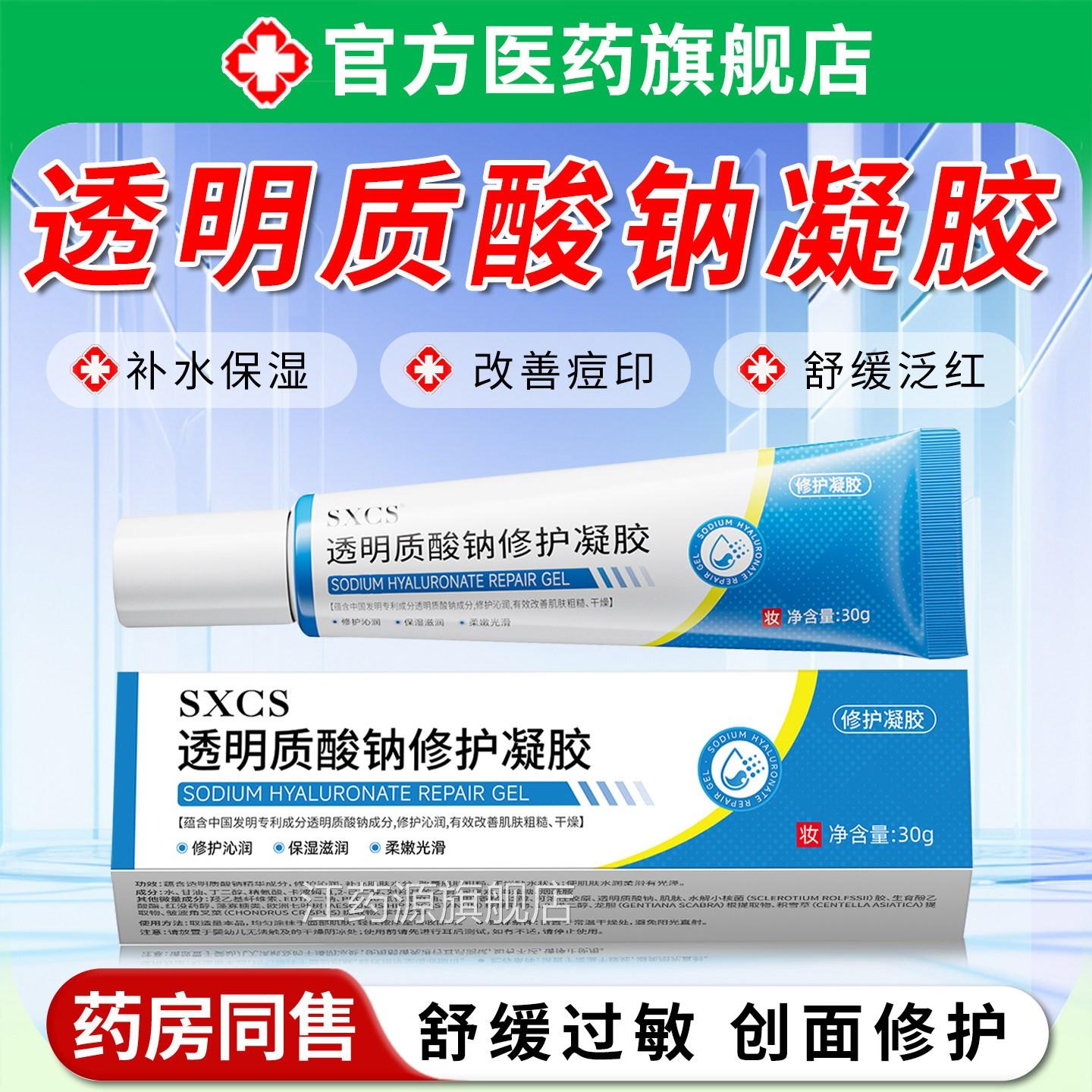 透受明质酸钠凝胶敷料皮肤修复屏障损改善痘印舒缓创面医修护专用