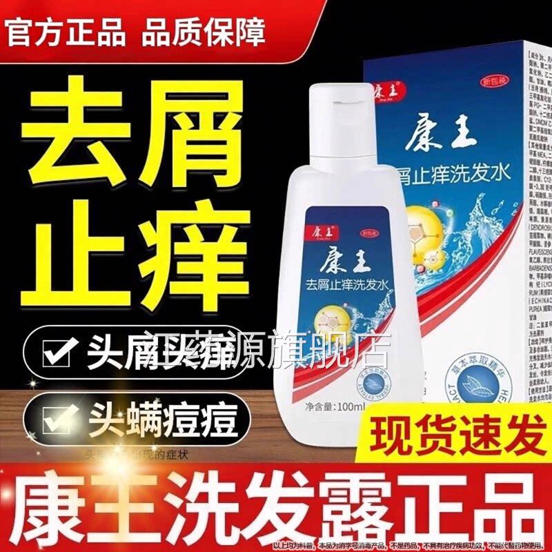去屑化止痒洗发水露正品复方酮康官方旗舰店康唑发用洗剂王二硫硒
