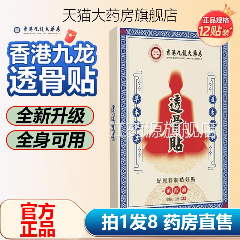 香港九龙大药房透骨贴官方舰店非遗传承肩颈腿腰椎关节艾灸1旗AZ