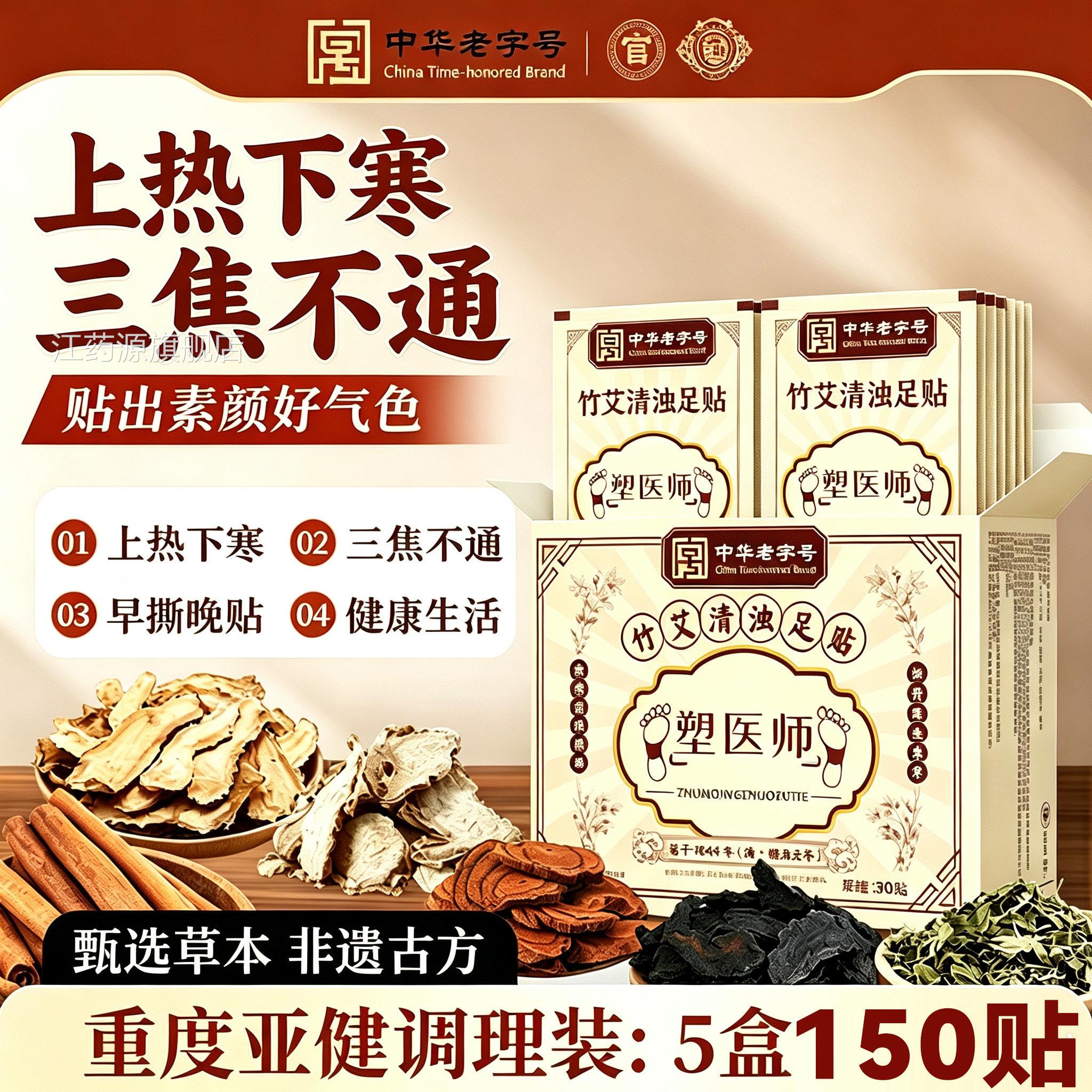 塑医师竹艾清浊足贴祛湿贴官方正品旗吴茱萸肉桂舰艾草足贴8cn江