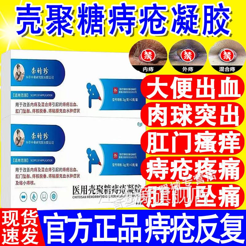 葵花华内北制药舒自来医用痔疮凝胶痔混合痔肛门出血官方旗舰店江