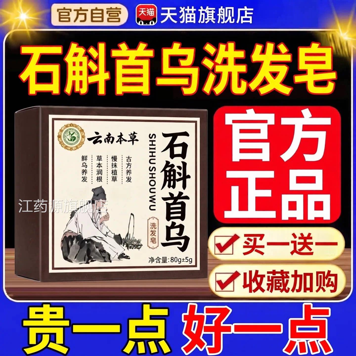 云南本石斛首乌洗发皂官方旗舰店正品古法手工养发皂草本萃草取xl