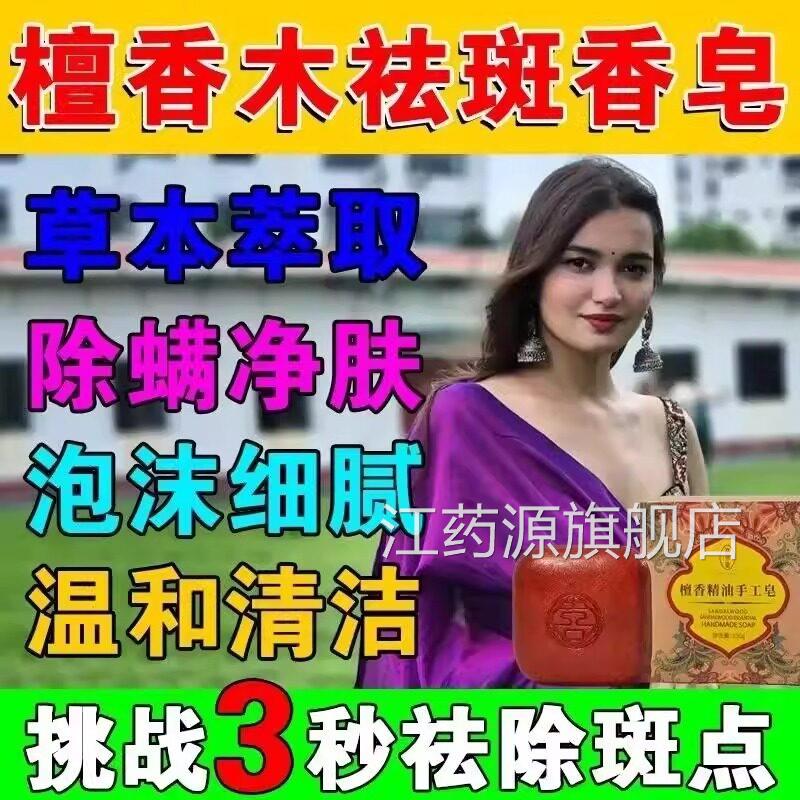 印度药皂正宗香木皂官方祛檀斑香皂香水持久留香儿童洗内衣裤正品