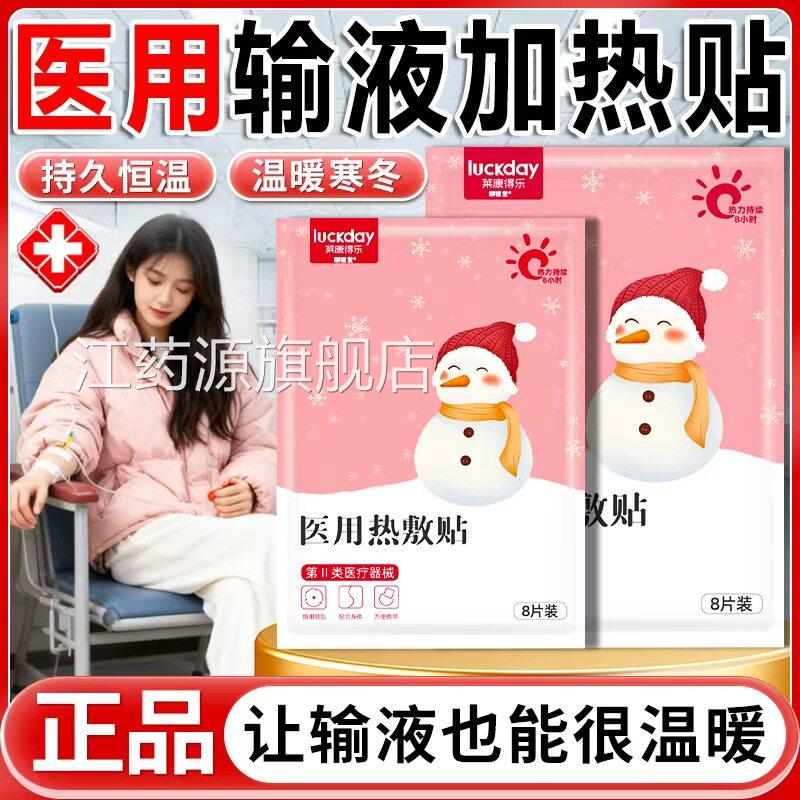 医用输液加热贴宝宝独立包装一次性热敷贴自发热保暖发暖热8片/装