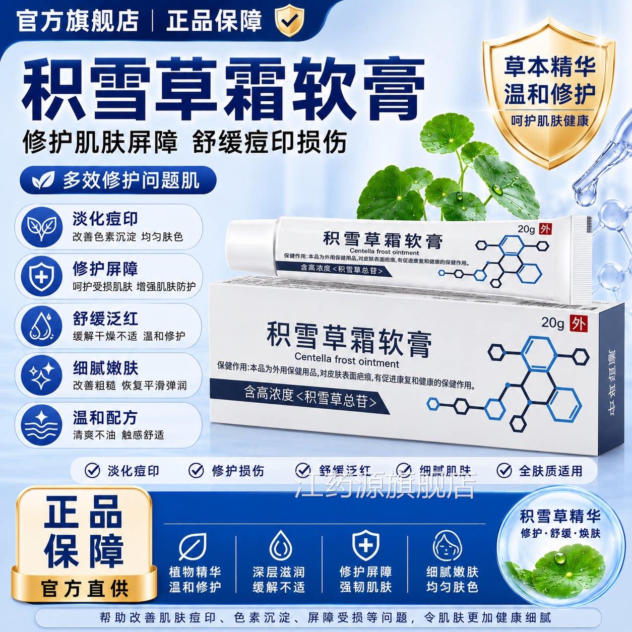 积雪草软膏祛痘印复颜舒缓膏修复凝胶化肌肤脸部屏障淡黑色素沉淀