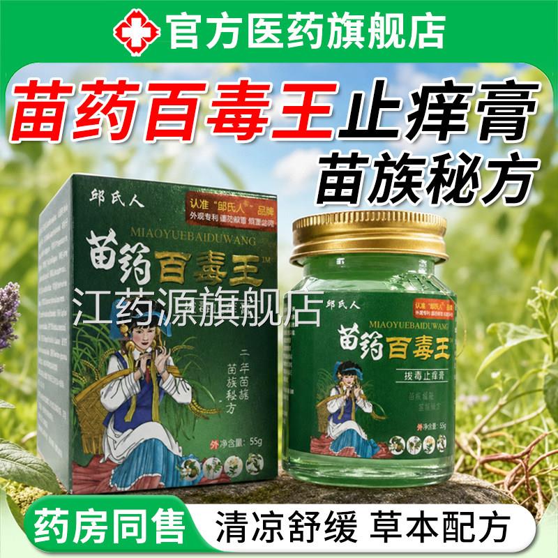 苗药百毒王药膏舰店止皮肤外用痒抑顽旗固皮炎湿痒干燥痒菌膏官方