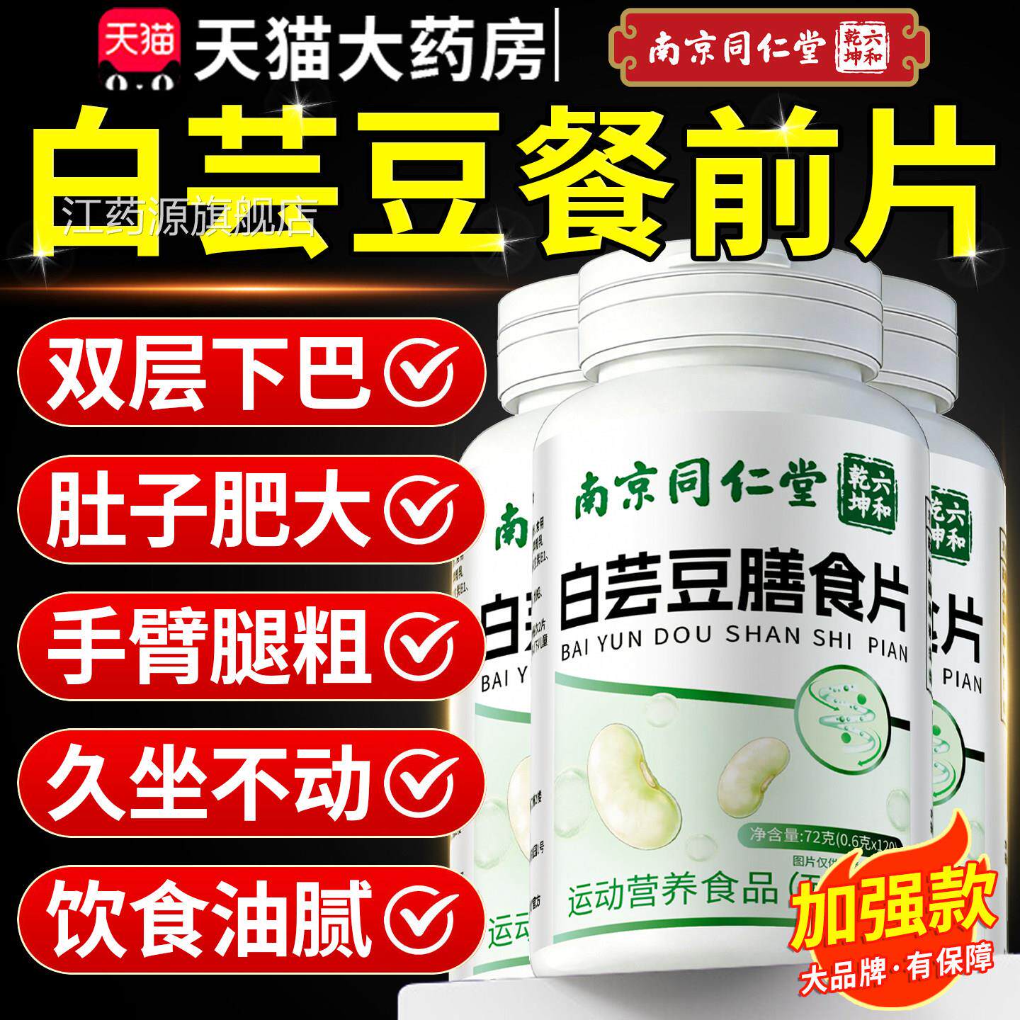 白芸豆阻片膳食咀嚼果蔬餐前片纤维男女断专用正品官方旗舰店8km