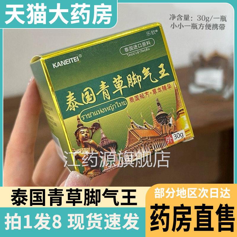 泰国秘方脚气治疗膏 重度装成人脚治疗用品 乐钦药房气直售正品江