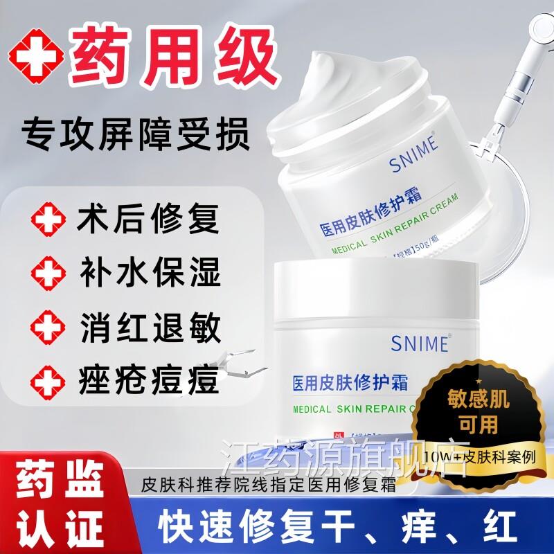 医用修复皮胶肤屏障面霜女透明凝干燥补水滋润敏感肌修护肌肤受损