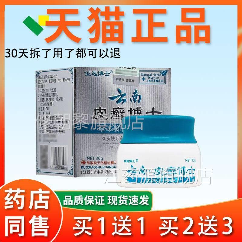 铍选博士南皮癣士【官外方正菌博品】草本抑RJF止痒膏皮云肤用软