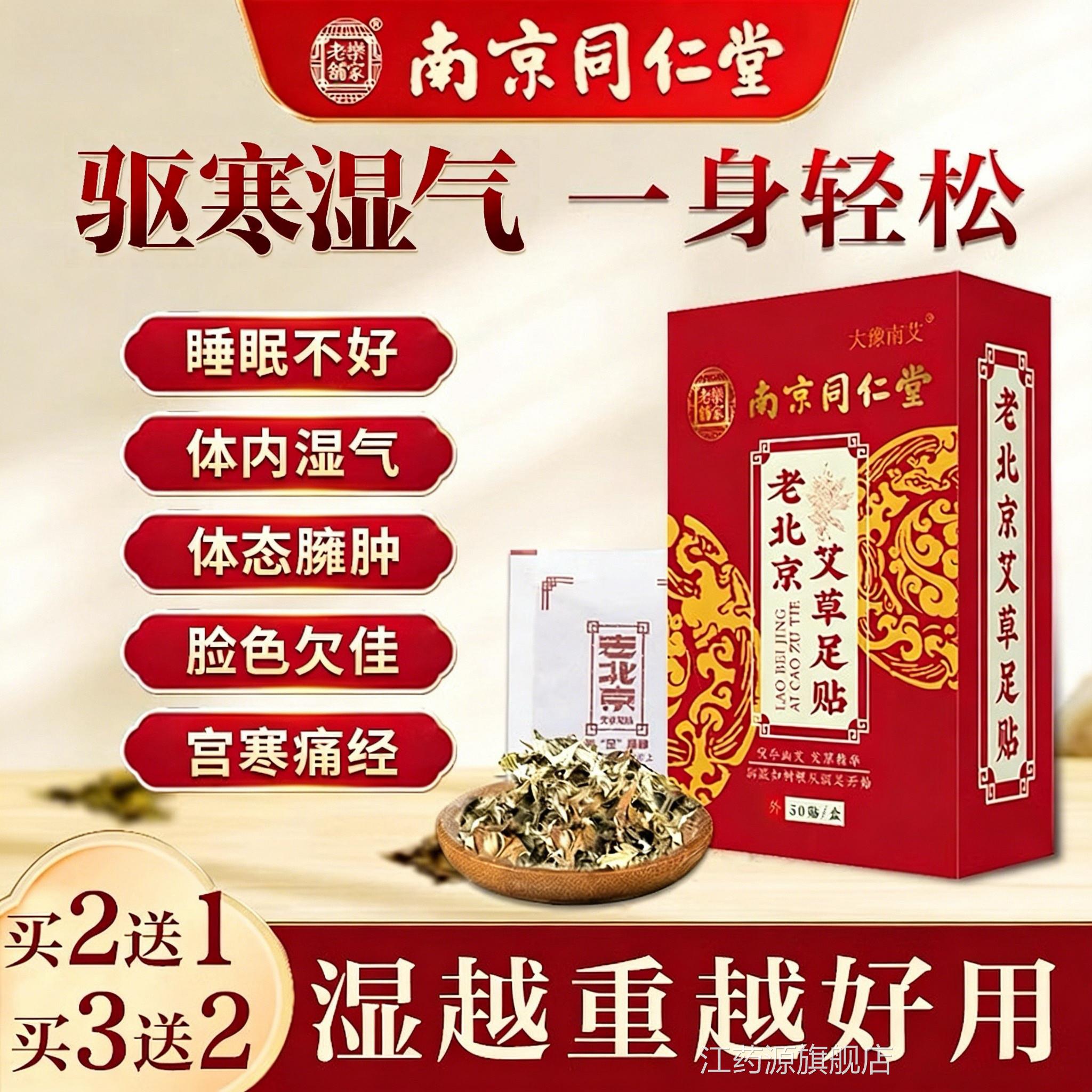 南京体同仁堂老北京艾草足贴驱湿气助眠非排毒排内湿寒祛暖脚底贴