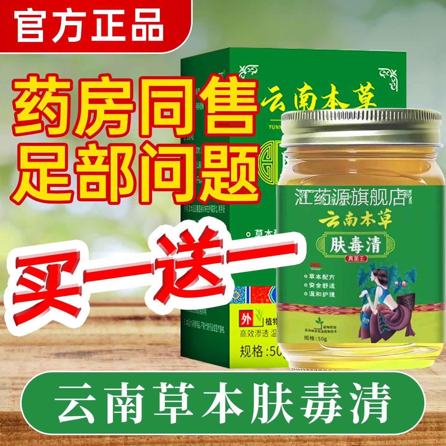 云南本草肤毒清止痒抑菌脚汗脱出皮起泡药膏男女士官方正品旗舰店