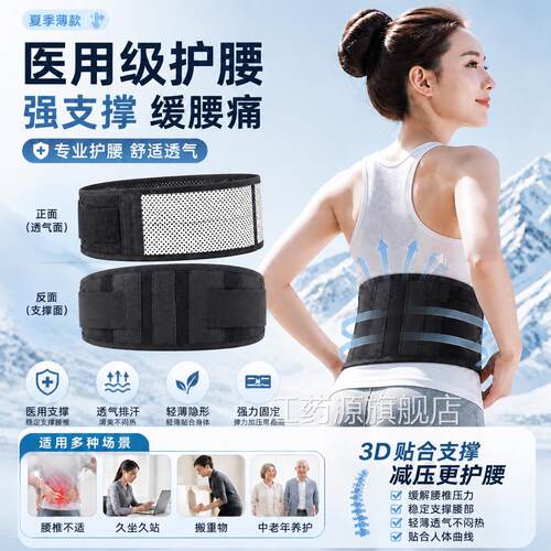 护腰带腰椎腰托固定发热腰围子腰肌腰间盘四季带劳损秋冬江药源旗
