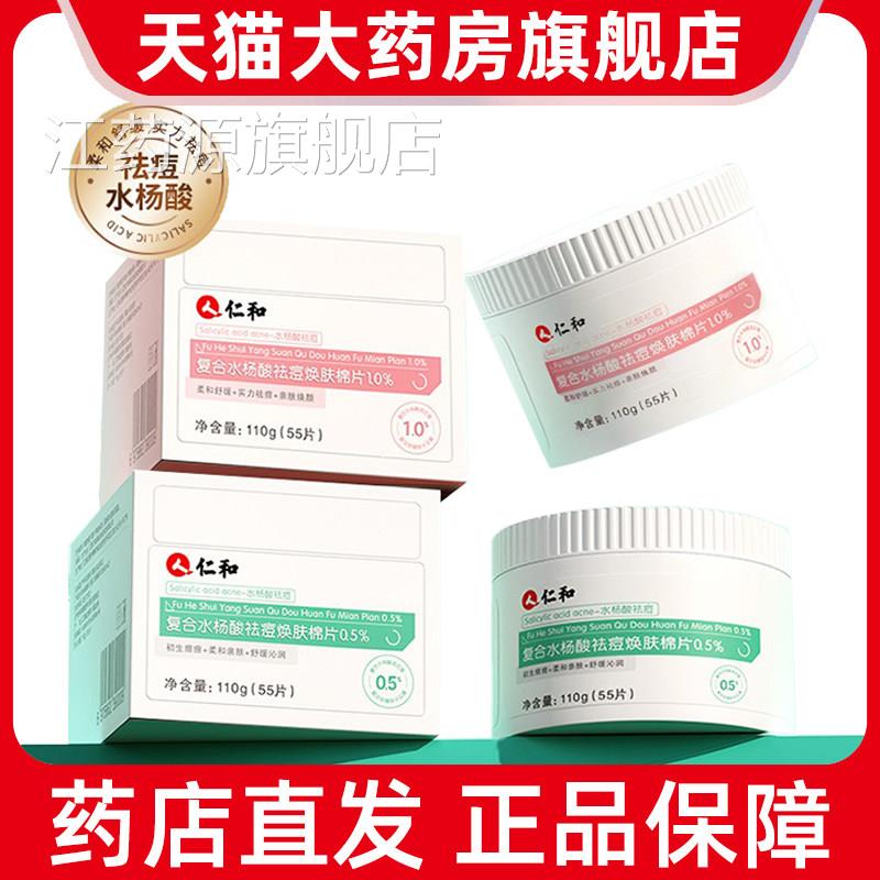 痘仁和水杨酸祛焕肤棉片闭口粉刺男女生毛孔痘痘肌正品9kk江药源
