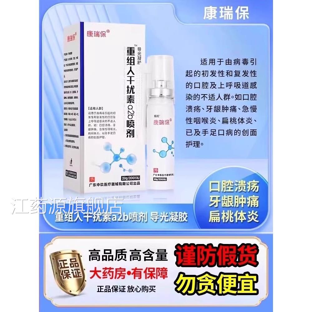 重组人干扰素a2b喷雾剂儿童咽喉炎手足口病口腔溃疡工干扰素a2人d