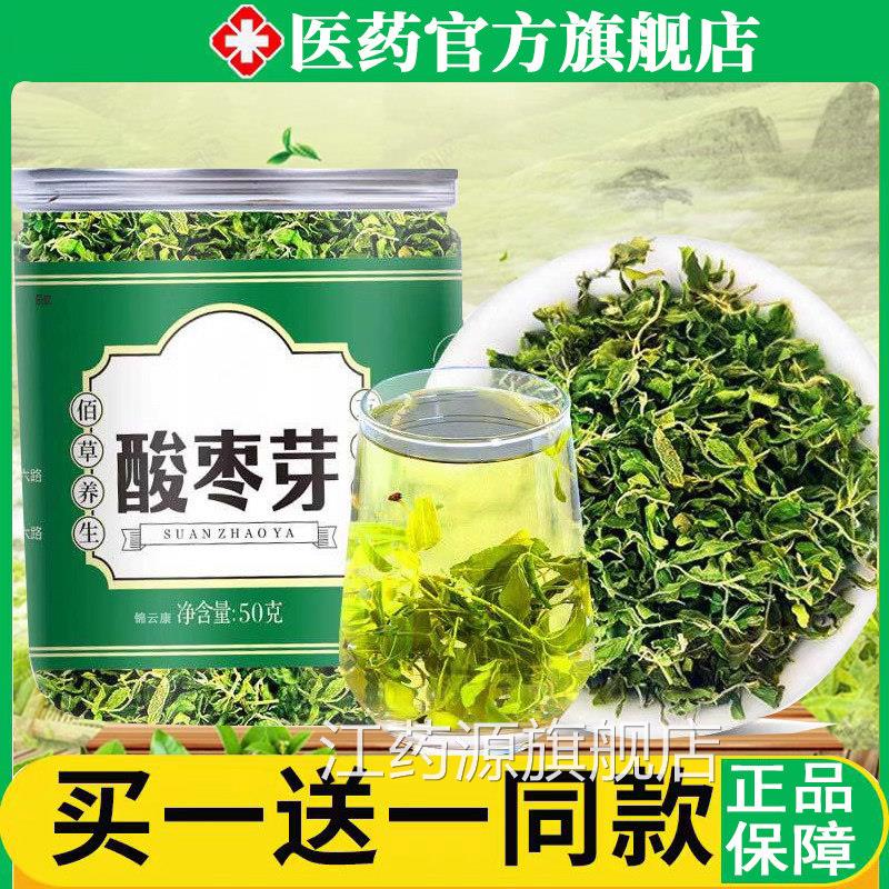 酸枣芽茶泰山野酸枣芽茶官方旗舰店正品2025生搭炒酸枣仁嫩芽0wh