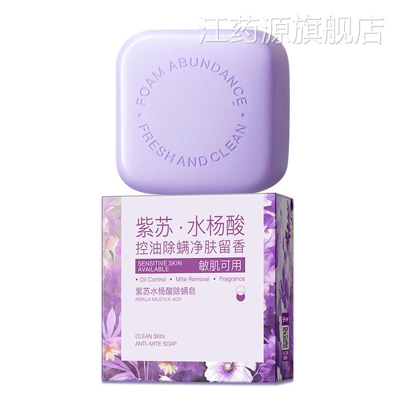 紫油苏精手工香皂洗脸硫磺除螨洗澡肥皂液沐浴男士女专用持久留香