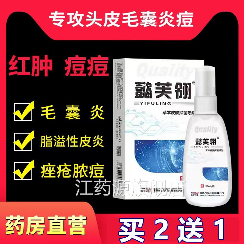 懿3芙翎石宇药业康光三号懿肤翎喷剂官方丹喷雾剂微分子毛囊炎WY图片