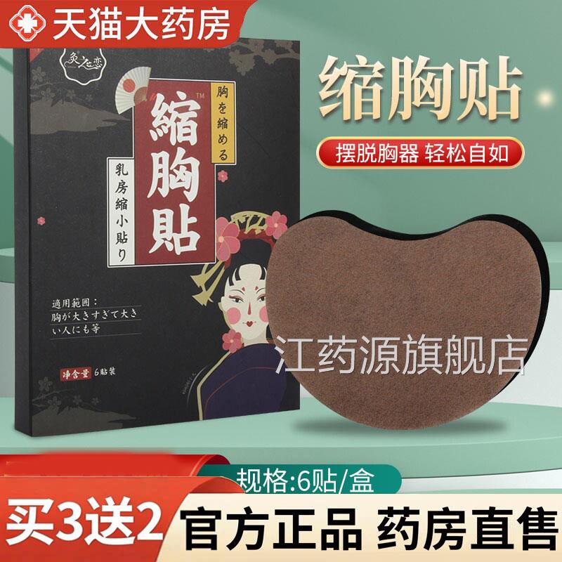 灸之恋正品缩胸贴消乳贴缩胸瘦胸产品副男士雌化胸正品旗舰店1HF