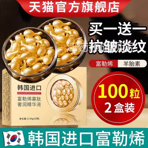 富勒烯胎盘素胶囊精官华原液羊胎素小鸡腿精华液方旗舰店官网正品