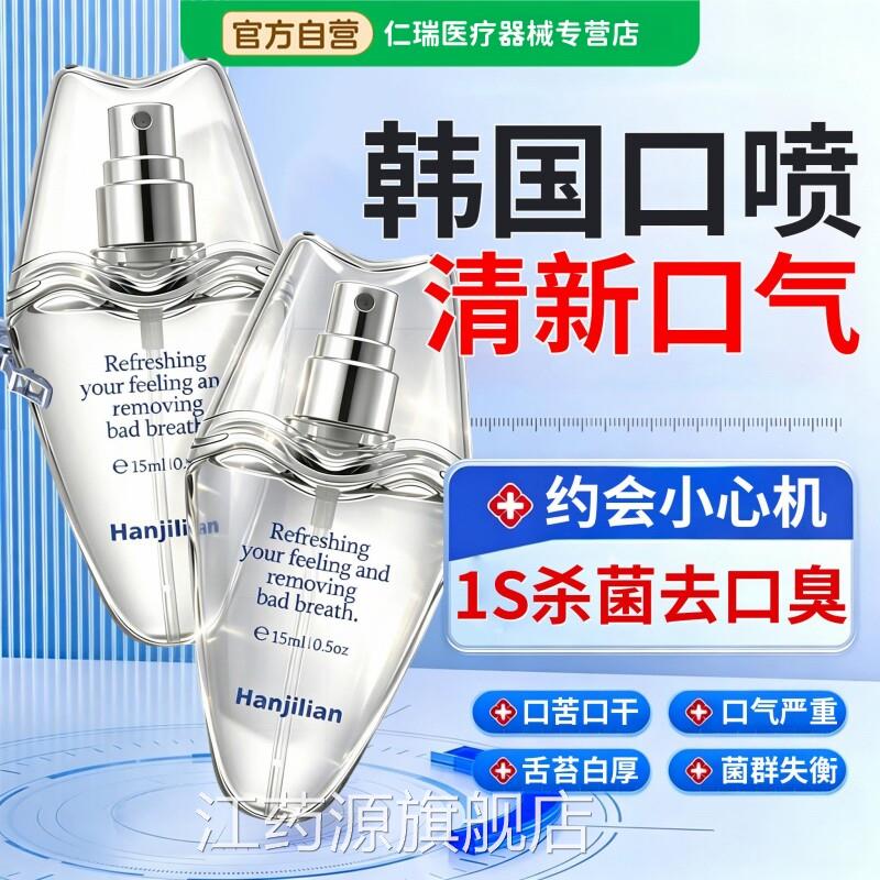 韩国口喷口腔口气清新喷雾剂女持久型便携清新口除口臭气留香男士
