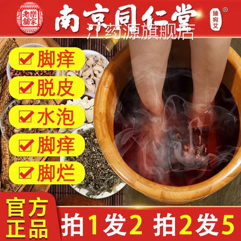 泡脚粉除气脚臭脚包止痒脱皮菌烂脚丫足光粉杀真菌水泡官方正品江