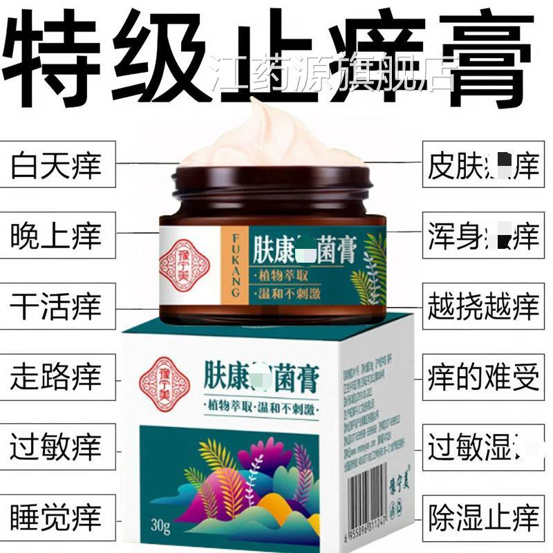 百消膏正品官方旗舰店肤康膏身全红湿泡热痒消大腿内侧痒不适江药