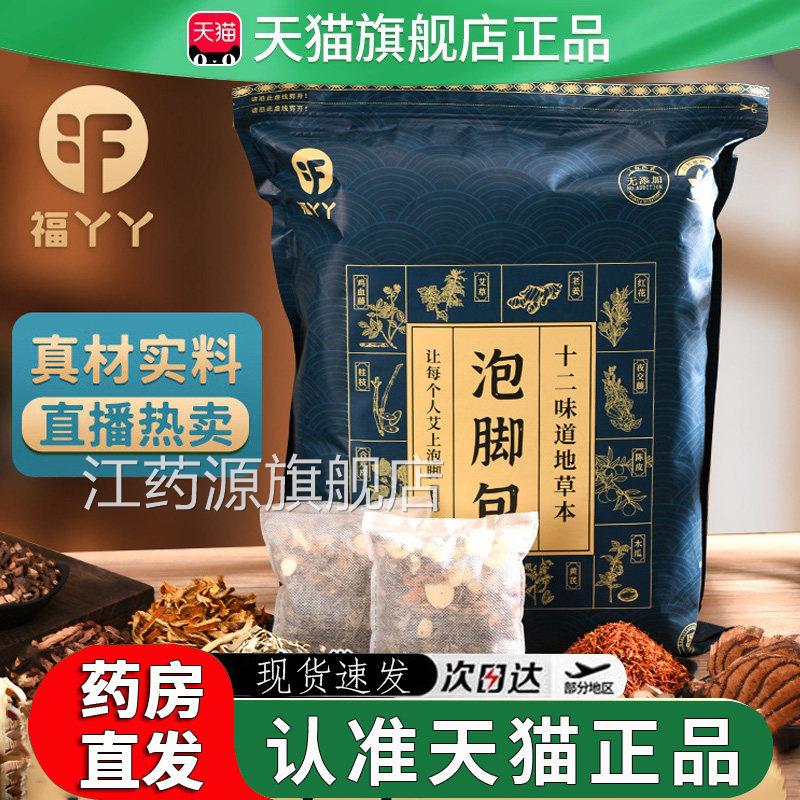 福丫丫十二味草本泡脚包湿气寒气中好眠药睡房直售官方旗舰店8dq