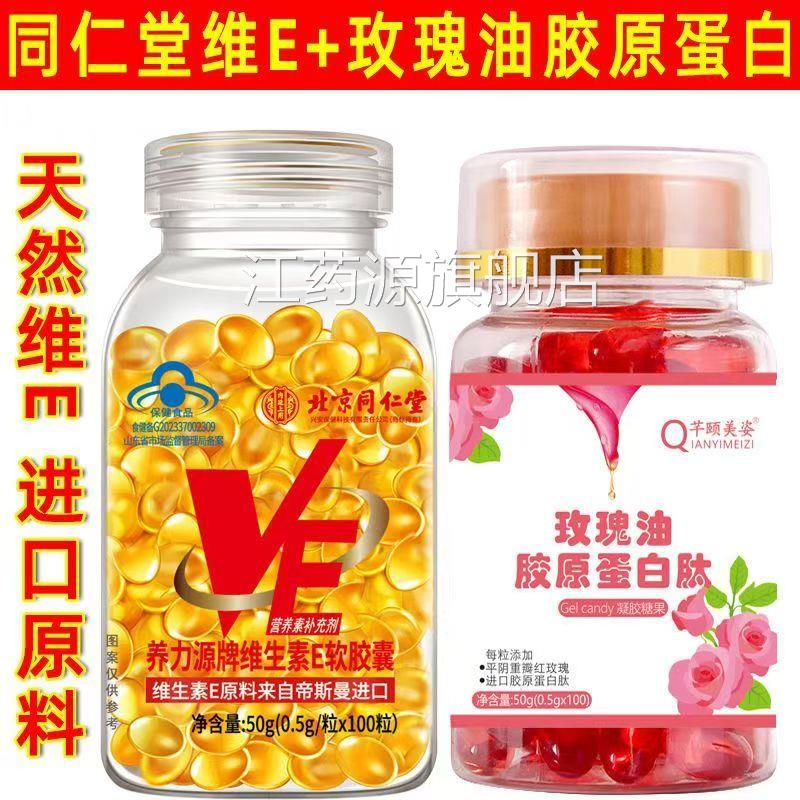 同仁堂维生素e瑰油软胶囊天然维E美颜美容保湿抗皱玫护肤抗衰老HG