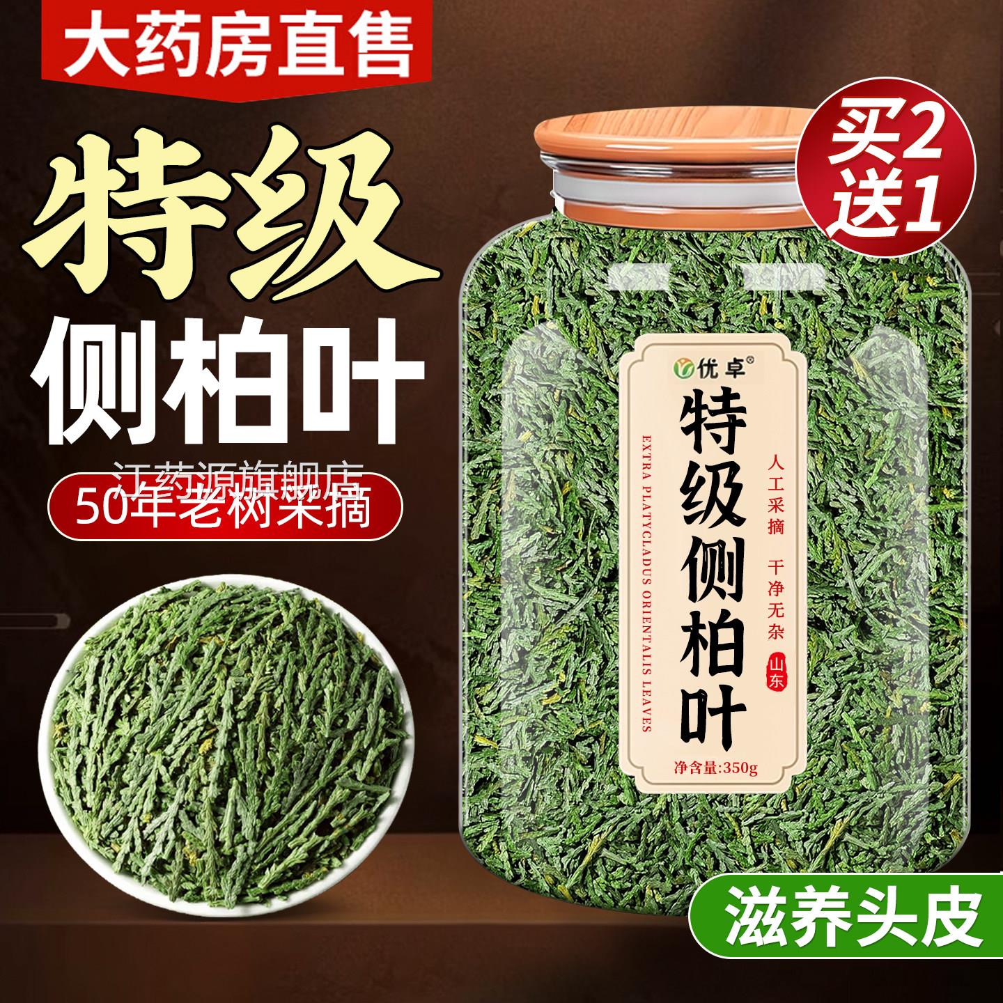 侧柏叶干酒中药材新鲜洗头发包纯植物草本养发生发育发防泡专用脱