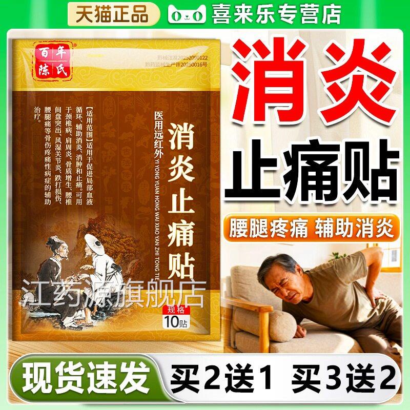 医用远红外消炎止痛贴贴颈椎贴颈椎专用膏肩周炎腰椎间盘突出膏贴