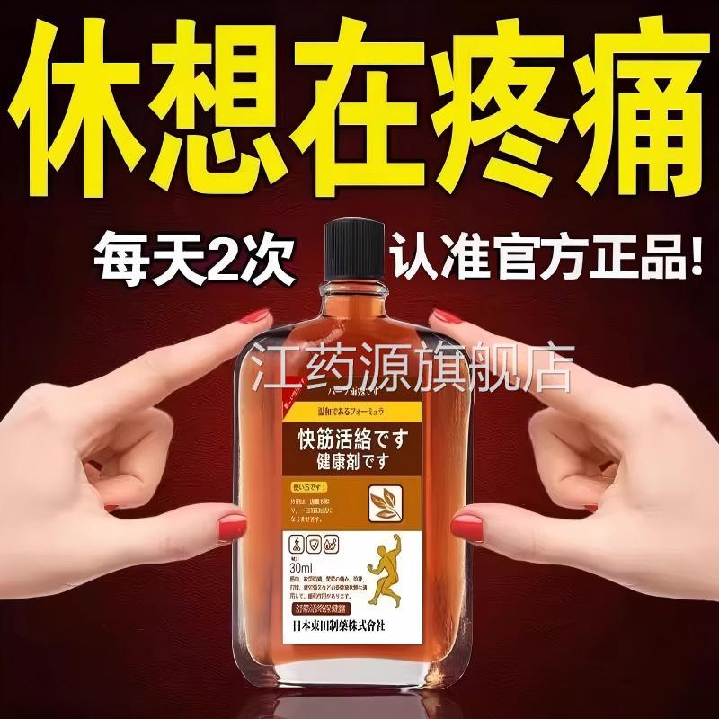 日本疼活络油腰酸腿颈肩痛跌打损伤舒筋活血消肿痛正品官方旗舰店