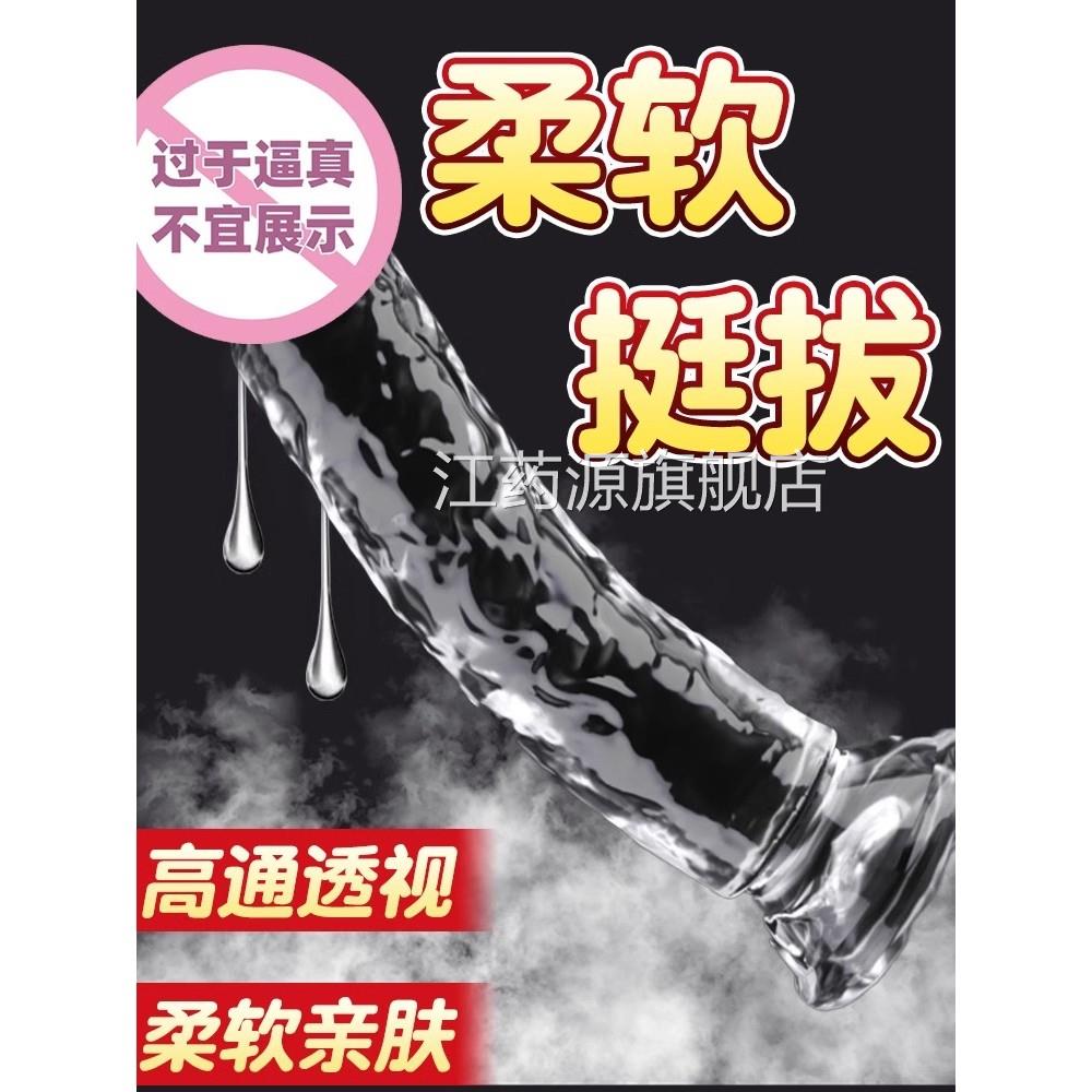 透明水阳具棒女用品晶成人专用假阴茎情趣性玩具自慰器假阳超大江