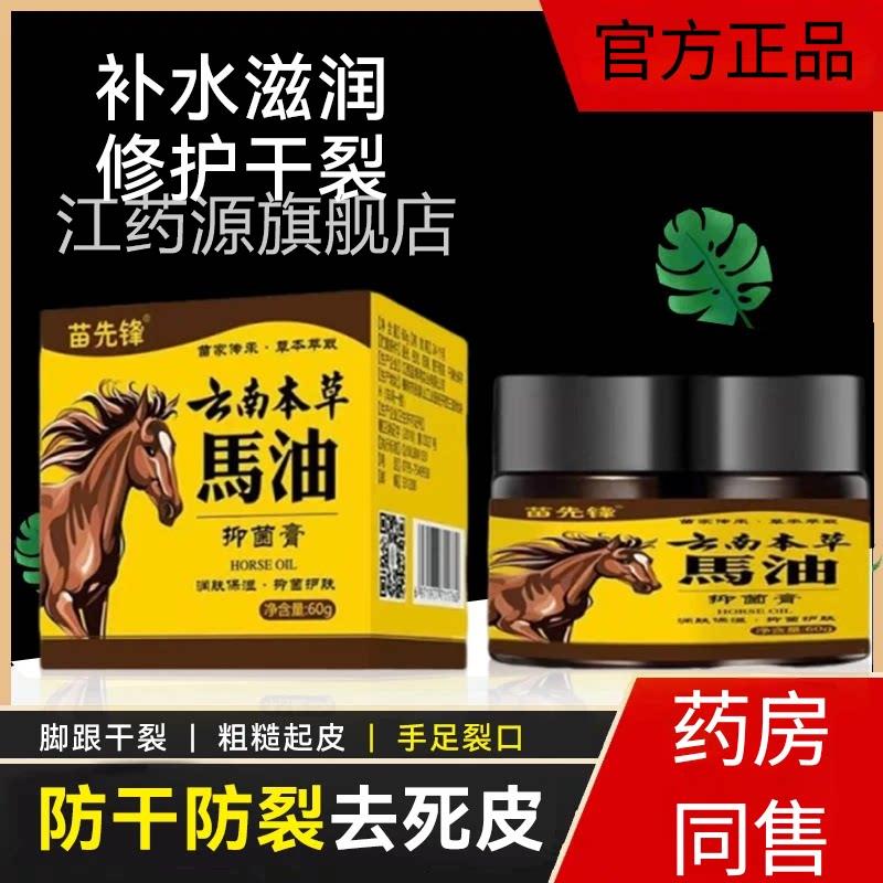 苗先锋马油皲裂膏马油冻疮膏护手霜防冻疮防足裂霜手足干裂马油膏