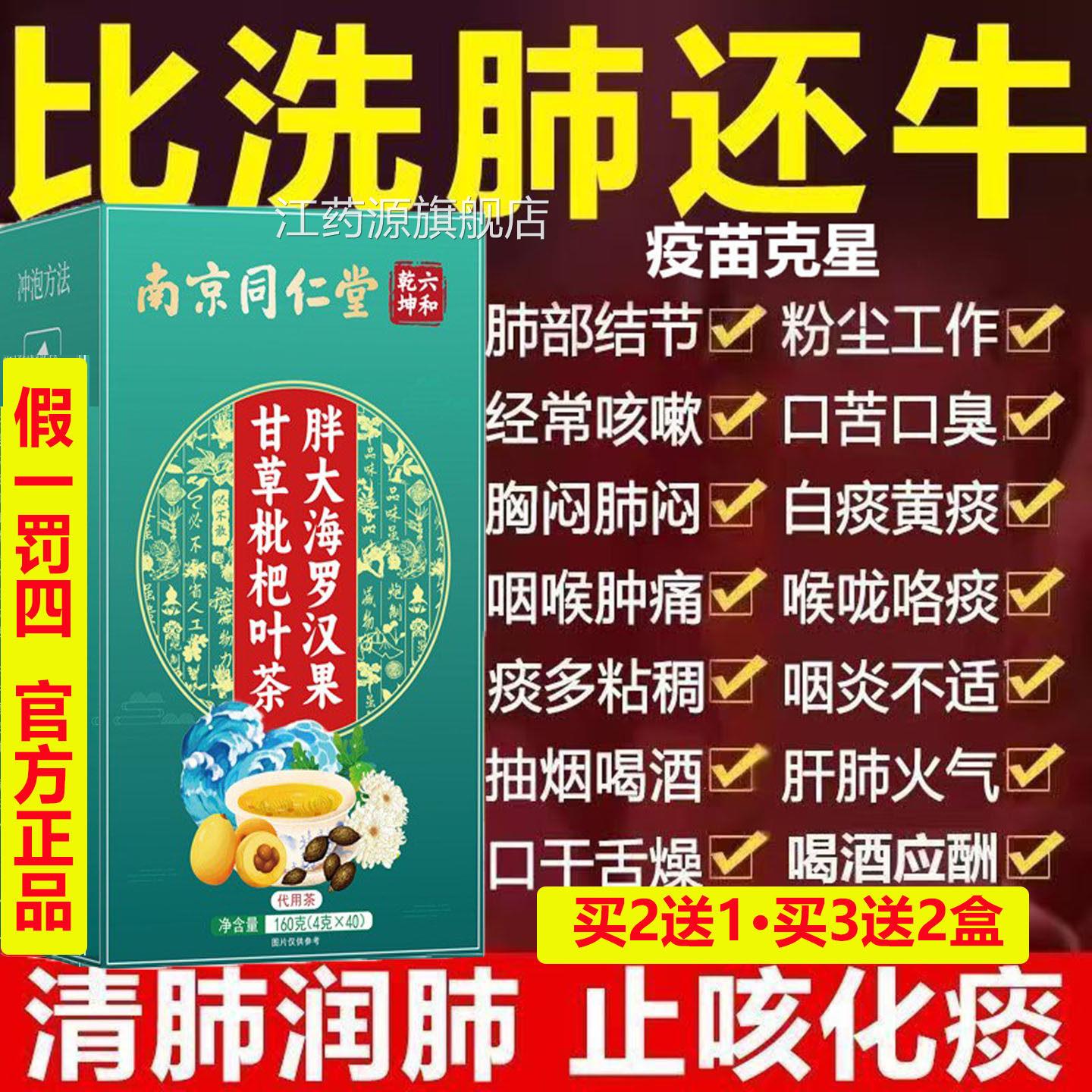 胖大海甘草罗汉果枇杷茶抽烟清养肺润肺增强肺动补力气南京同仁堂