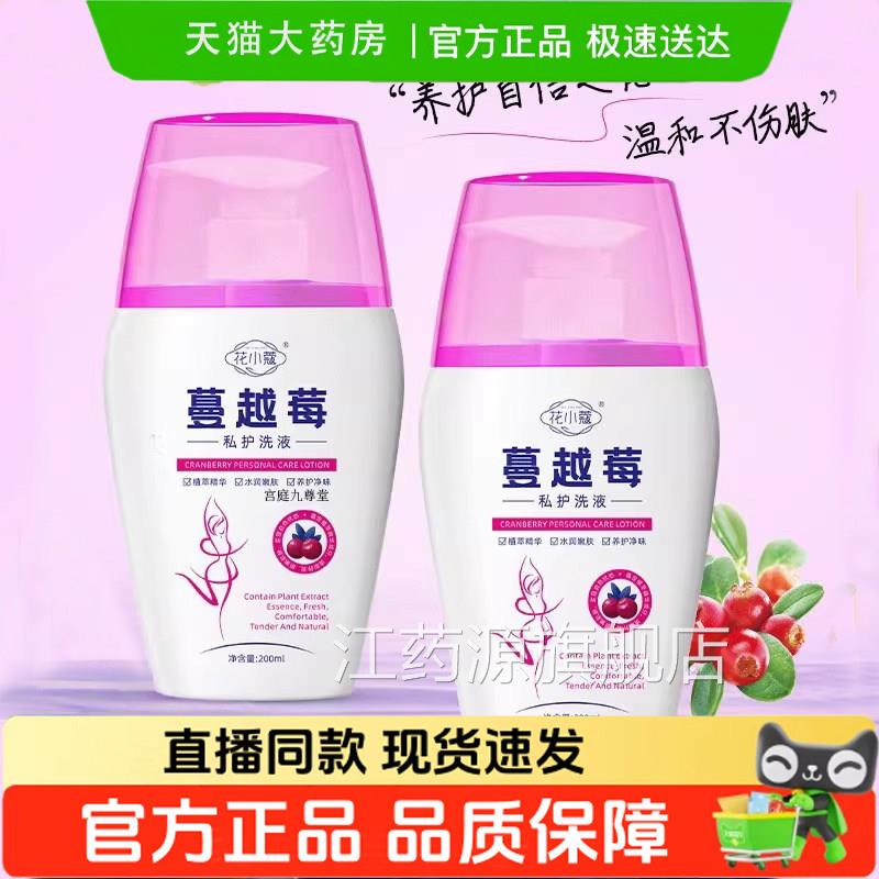 水花透蔓越莓女性益菌官方旗舰店正品azo小花园呵生护私处洗护1hr