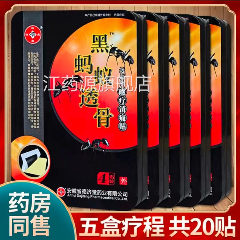 德济堂黑蚂贴蚁透骨贴肩周炎关节炎腰肌劳损贴膏远红外磁疗正品xm