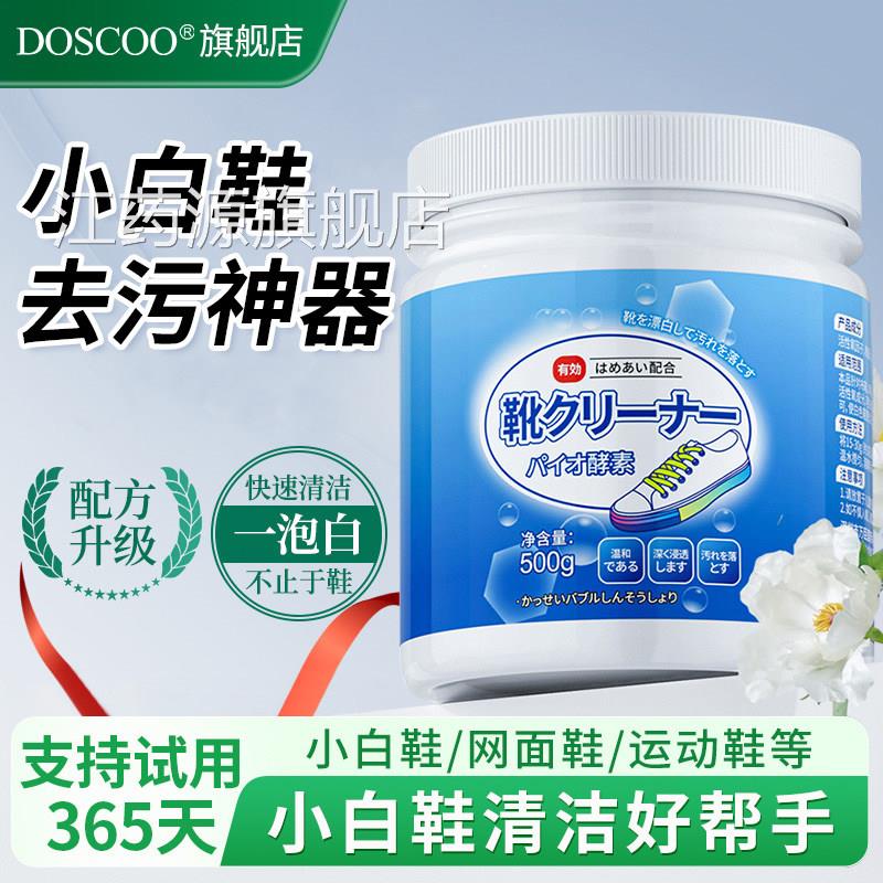 小白鞋洗鞋神器强力去污洁剂去黄清增白网面活氧泡鞋粉洗刷爆炸盐