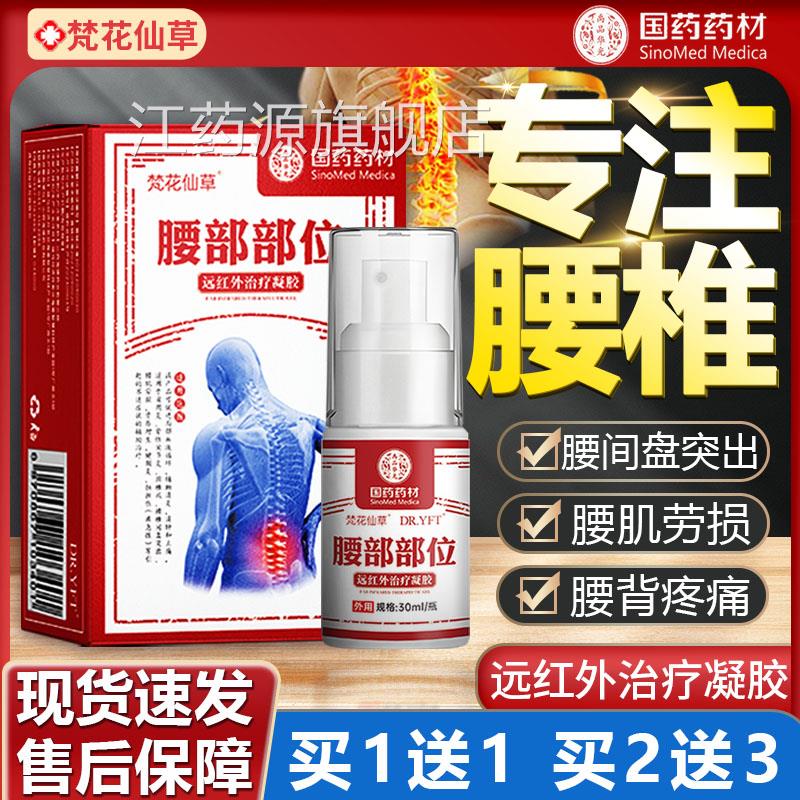 梵花仙草腰用椎部位型喷雾剂腰椎间盘突出护腰肌劳损冷热敷喷/SC1