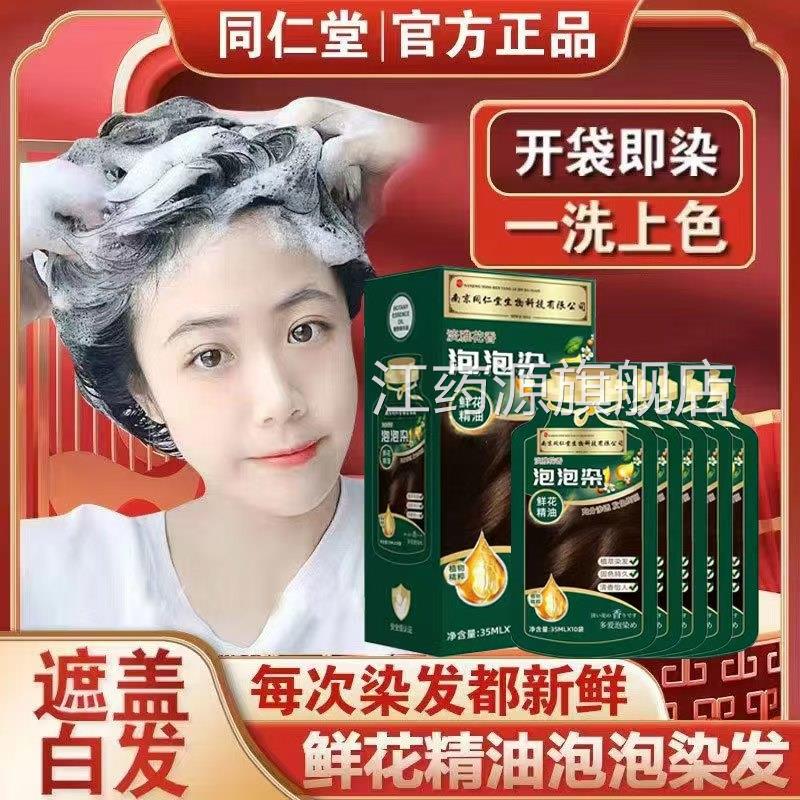 药房正品旗舰店一次性染发染发发剂纯植物盖白护染膏染发袋装lk1
