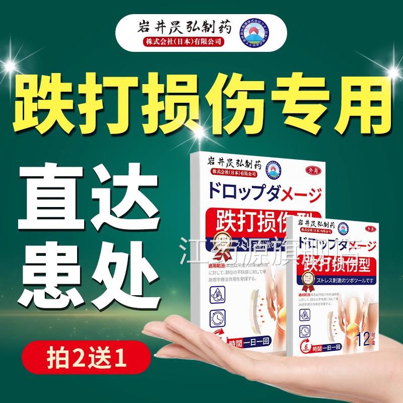 日本跌打损膏贴舒筋活血镇痛肌肉扭拉脚崴伤肿疼旗舰店正品保止障