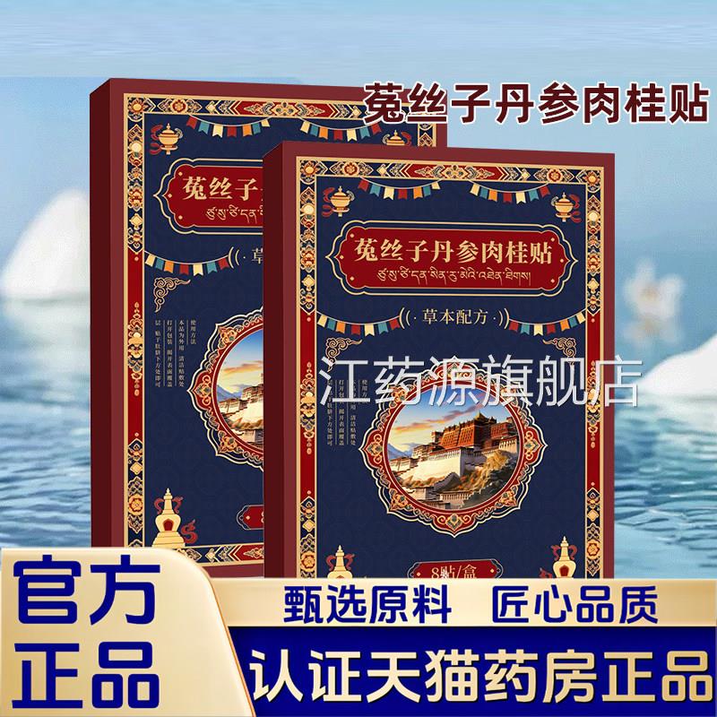 艾菟丝子丹参肉桂贴艾灸贴草品本萃取艾草贴艾灸热敷贴官方正1VP