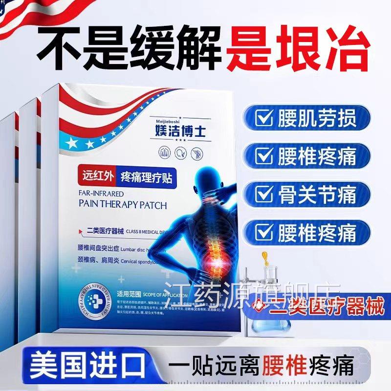 远红外治疗腰椎腰疼痛腰膏药腰间盘突出专用贴椎膏腰肌劳损神器EP